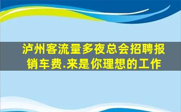 厦门酒吧招聘