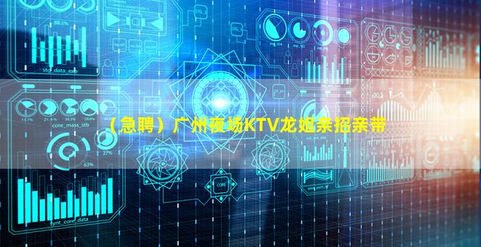 通辽夜总会招聘